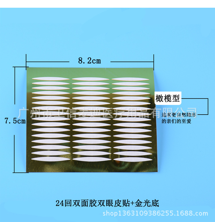 Double -sided double eyelid stickers page_04