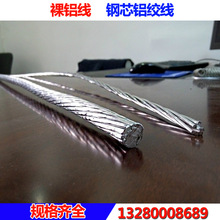 山东厂家直销LGJ-50/8铝绞线架空线可定制