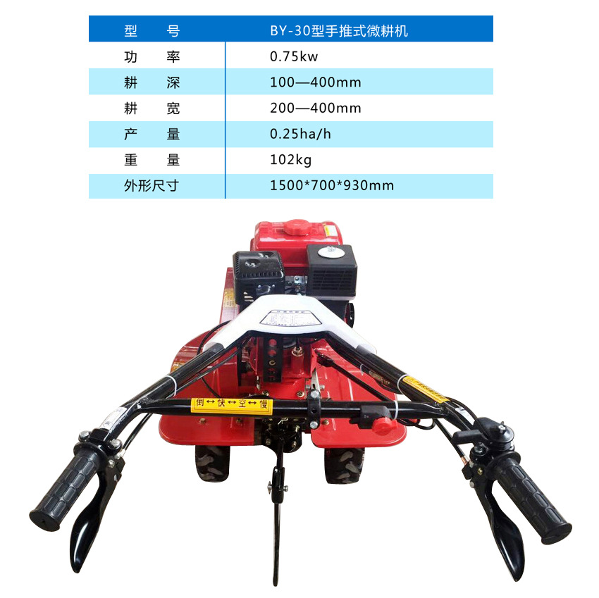 手推式微耕机  参数