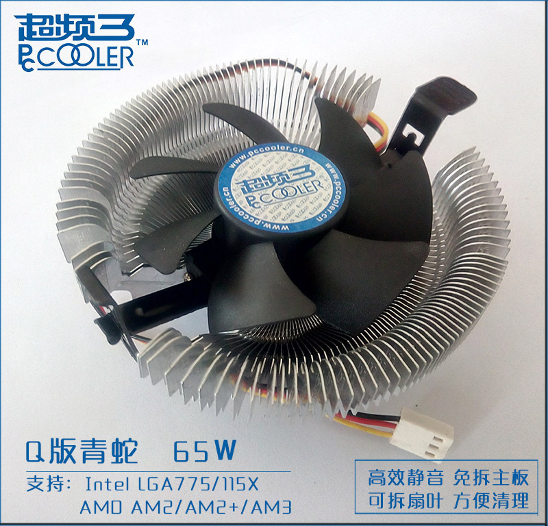 超频三青蛇CPU散热器  cpu风扇 行货 全国联保 一年换新