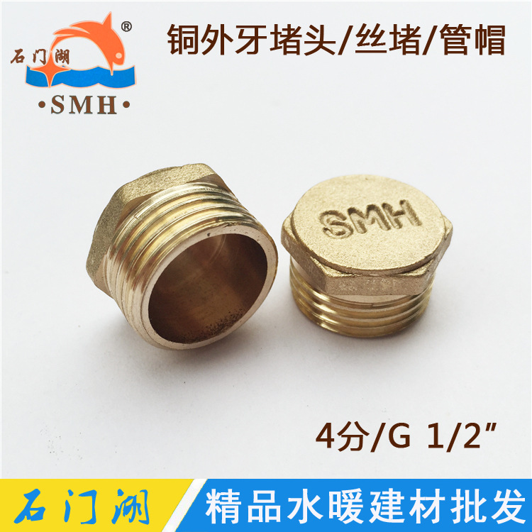 工厂直销 4分铜外牙堵头 DN15外螺纹丝堵 外六角水管闷头管堵