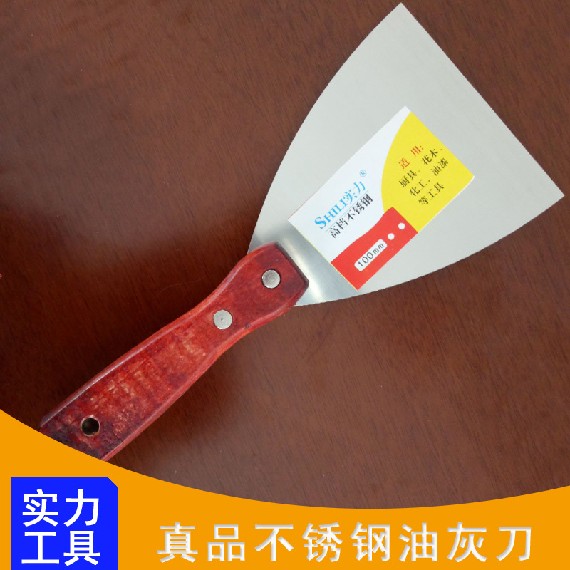 厂家生产 木柄真品不锈钢4寸油灰刀清洁刀 刮腻子工具 批发