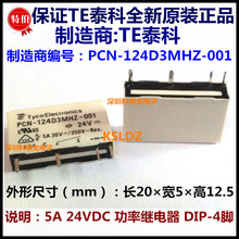 ȫԭװTE̩Ƽ̵ PCN-112 124D3MHZ-001 12VDC 24VDC 5A 4