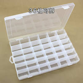 可拆36格透明塑料盒首饰品串珠收纳零配件整理盒电子元件包装盒子