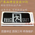 暗藏式安全出口标志灯，嵌入式安全出口标示灯
