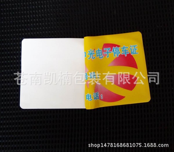 单面反印停车证