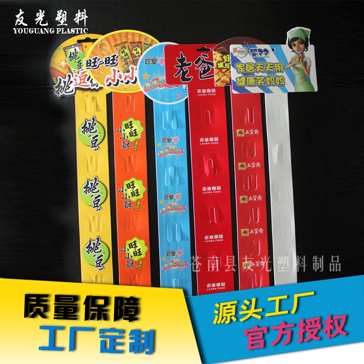 提供大型商场销售超市挂条 pp挂条 塑料挂条厂家销售欢迎来电