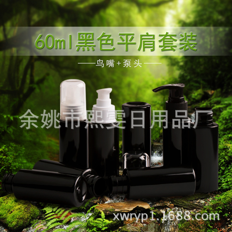 60ml鸟嘴瓶乳液泵瓶粉泵 分装瓶夹子泵乳液瓶