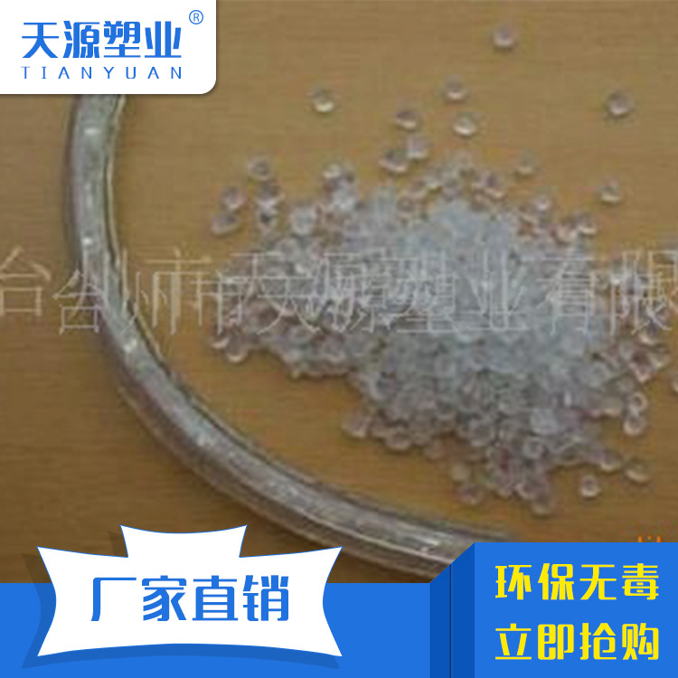 供应 pvc软管料 65度透明料 REACH环保料 聚氯乙烯环保粒子