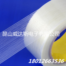 加强型单向纤维胶带拉伸强度良好耐磨残胶条纹玻纤胶带wds-610