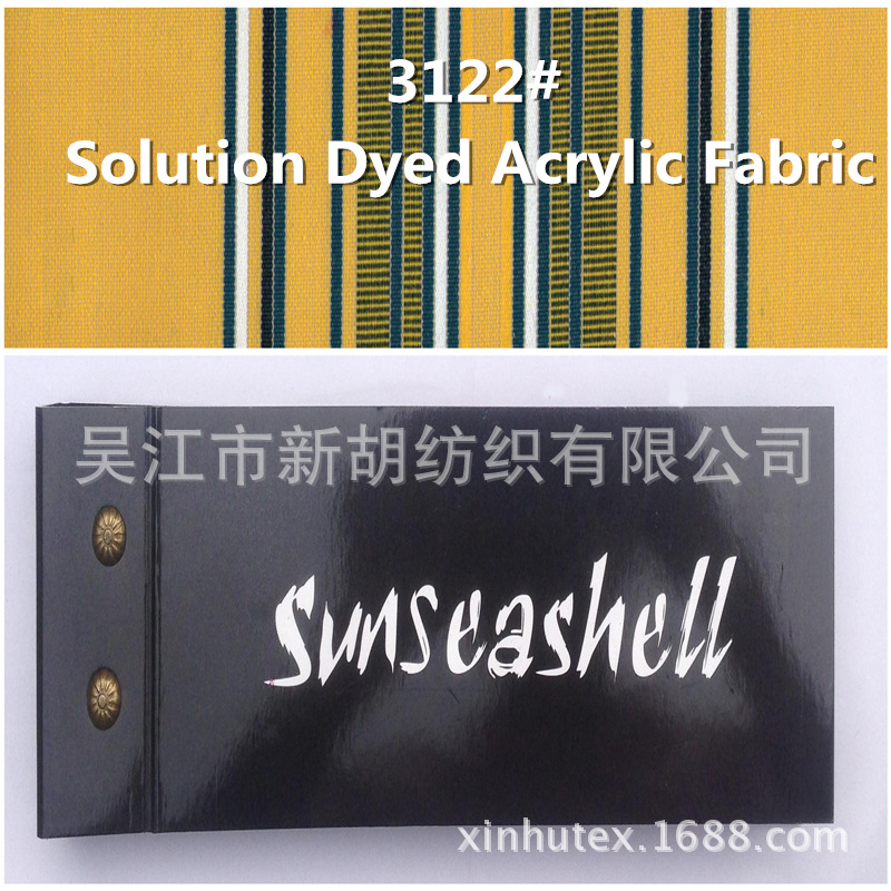 供应原液亚克力布 原液户外遮阳布 原液遮阳布 3122# sunseashell