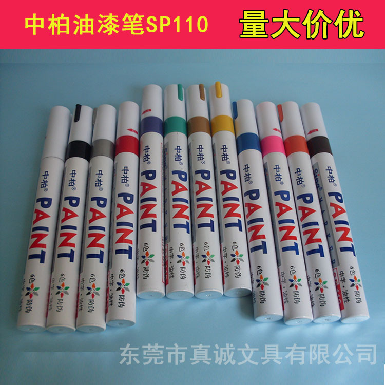中柏油漆笔