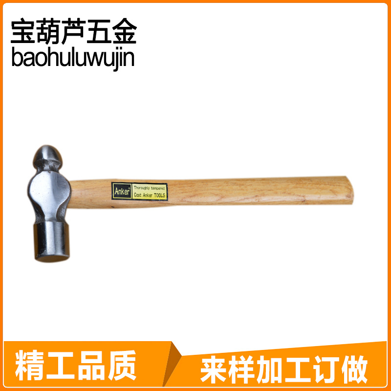 木柄圆头锤圆头锤铁锤 抛光锻压耐用锤子 安装锤