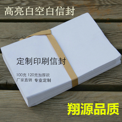 6号ZL白色全空白加厚信封批发增值税发票袋A4牛皮纸信封印刷
