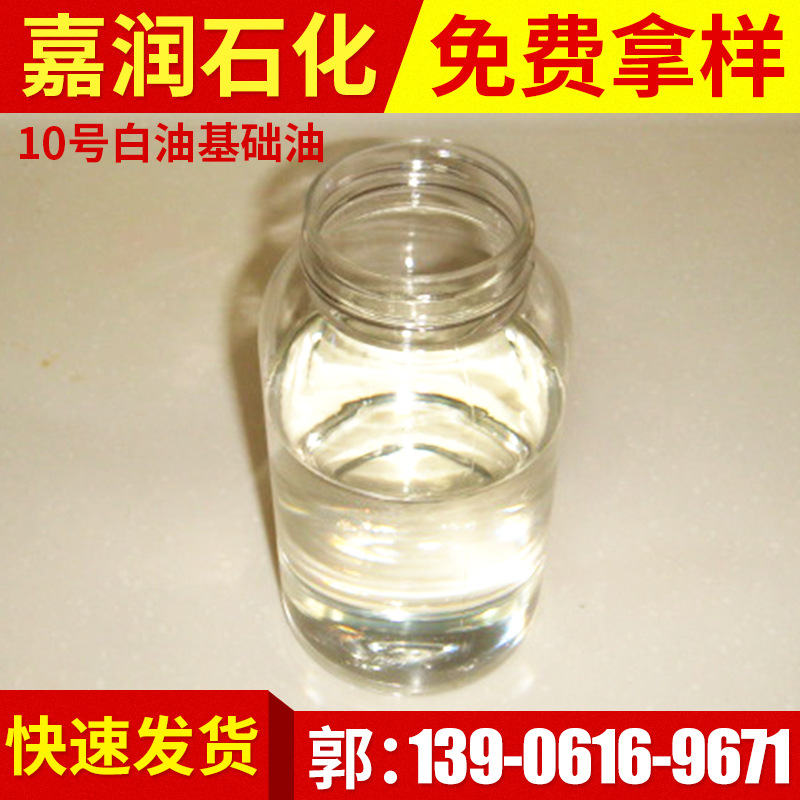 【值得购买】本公司长期供应优质国产10号白油基础油