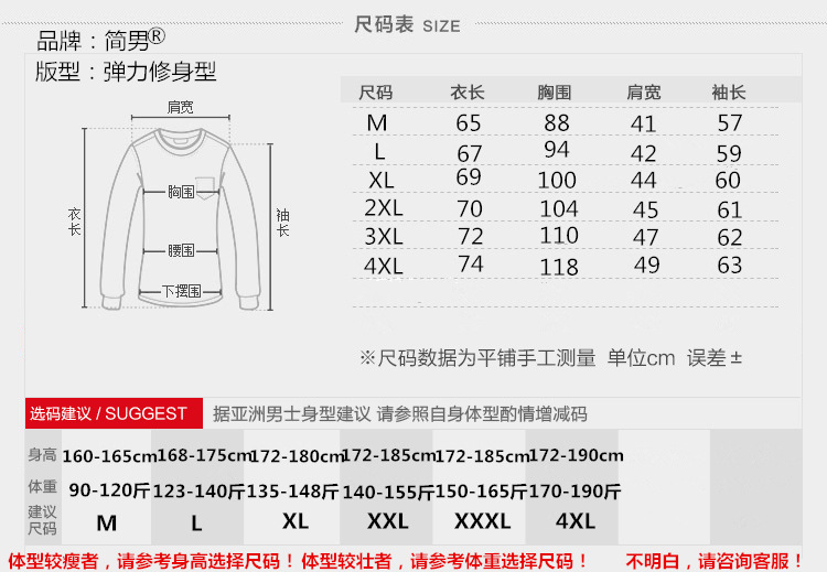 加绒长袖尺码表