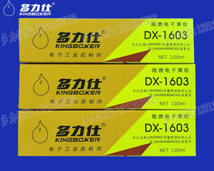 ��Ʒ������DX-1603�S�z/��Ӷ�λ�zԪ���̶��z���I�zˮ1603�zˮ