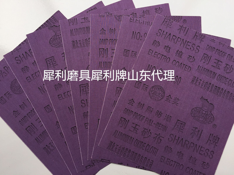 犀利砂布水砂纸犀利牌醛树脂防潮砂布棕刚玉砂布180目犀利砂布