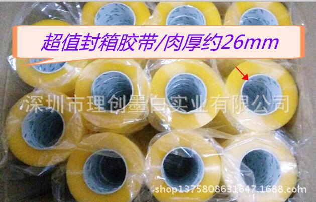 超大卷打包胶带5.5cm*肉26mm快递包装胶带 宽55mm透明封箱胶带10