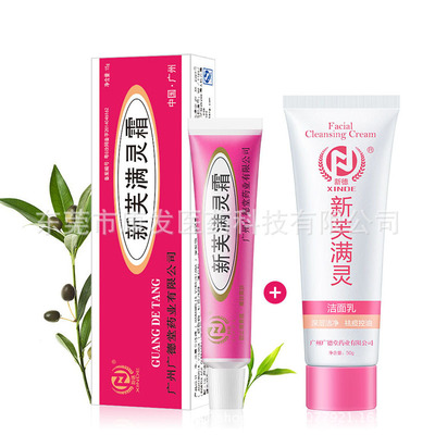 广德堂新芙满灵霜15g软膏洁面乳套装|ms