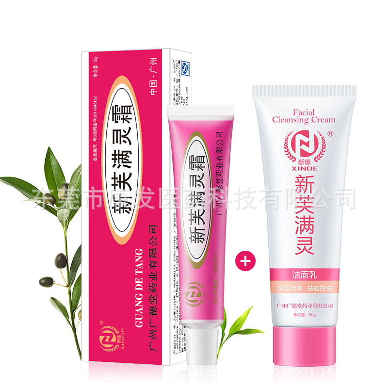 广德堂新芙满灵霜15g软膏洁面乳套装|ms