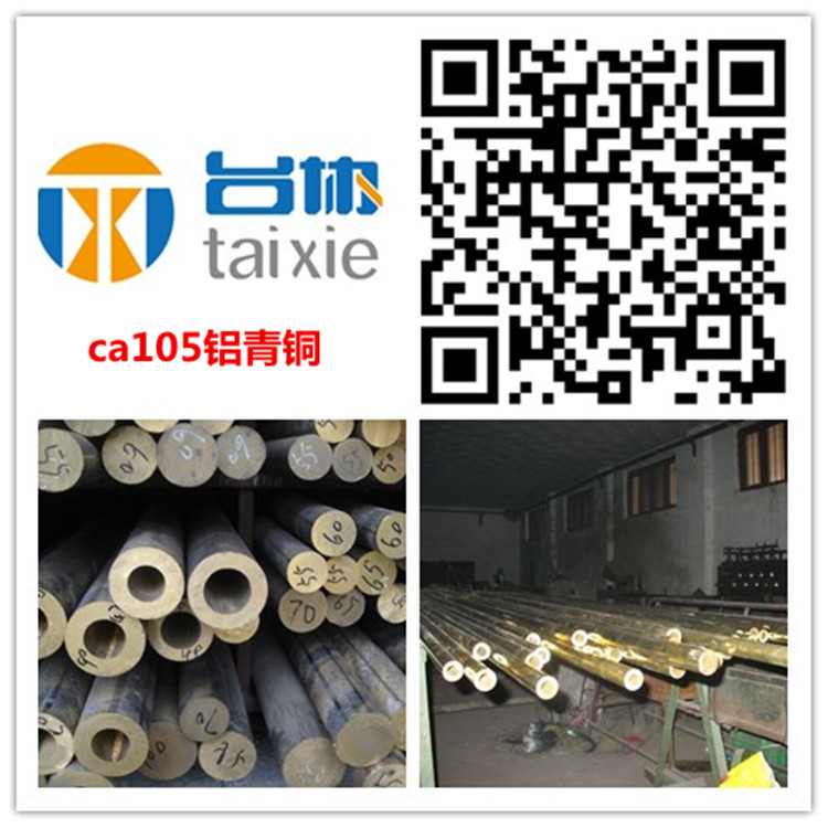 供ca105铝青铜 ca105铝青铜板 ca105铝青铜板