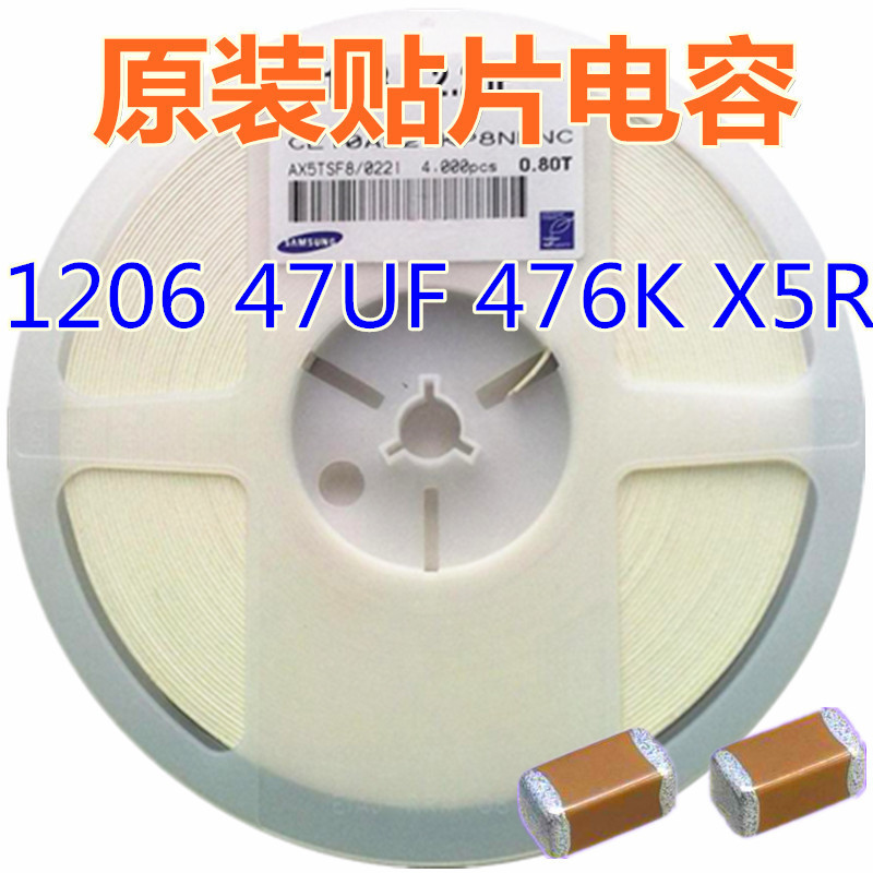 SMD 1206 47UF 476K 6.3V X5R 10%贴片陶瓷电容器  