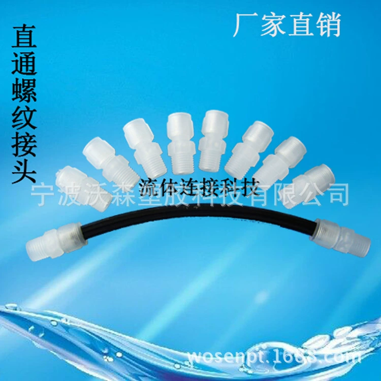 PP Быстрый винтовой шарнир коррозионно-стойкая жидкость 6 мм 8 мм 10 мм 12 мм прямой совместный завод прямой