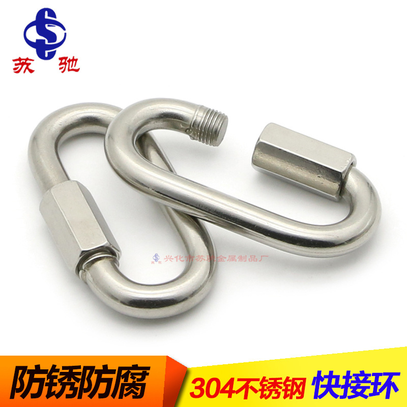304不锈钢快速接环连接环联接环跑道扣登山扣链条连接扣快接环