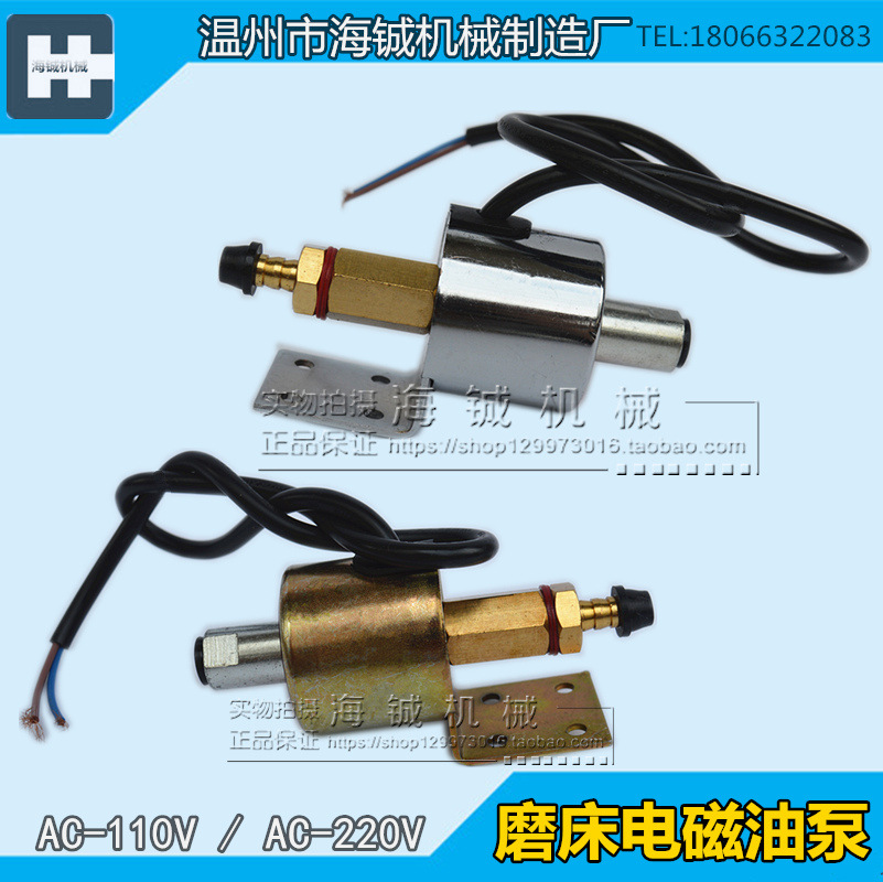 磨床油泵 铣床 台湾电磁式泵浦 润滑泵CY-1 电磁泵 AC220V 110V