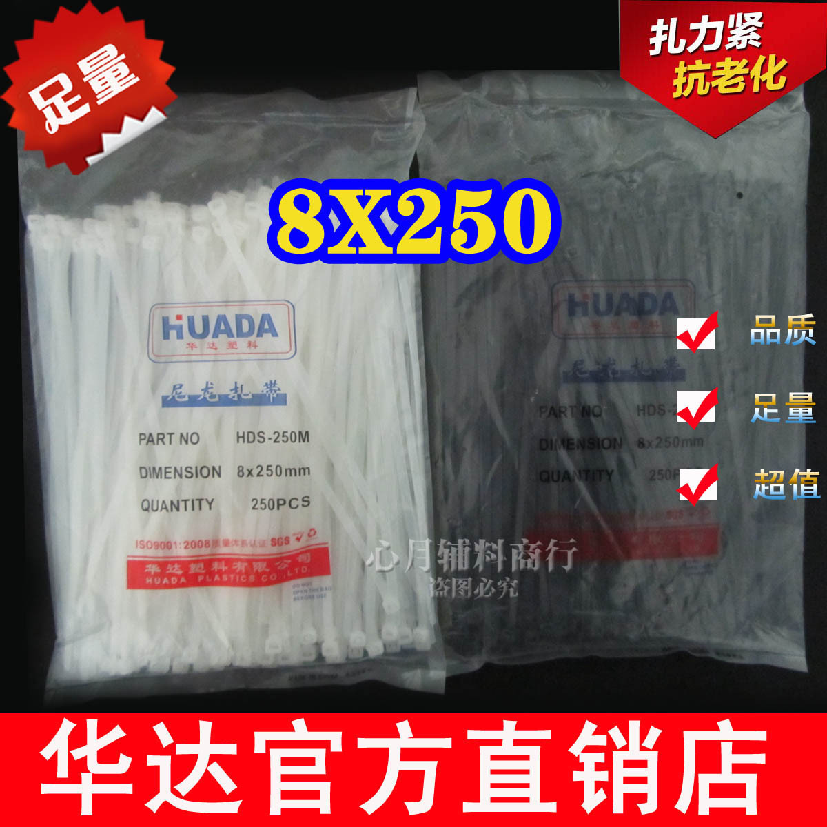 华达尼龙扎带 8X250mm束缚带自锁式 黑白250/包 正品批发 5包包邮