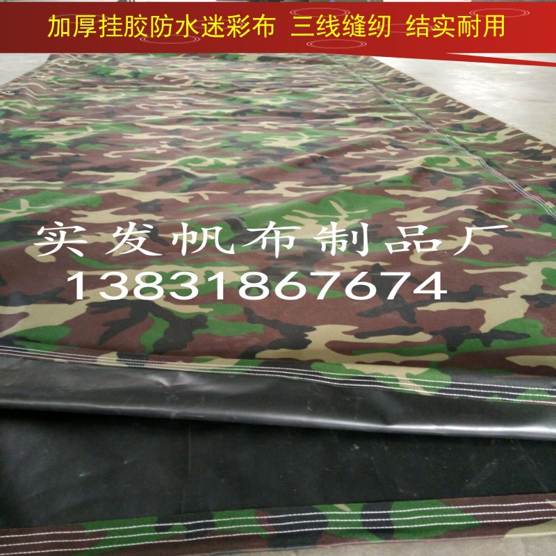 加厚挂胶迷彩篷布大花数码迷彩苫布防雨水防晒抗老化货车帆布盖布