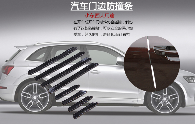 AD-0809汽車門邊防撞條_01