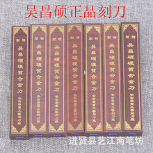 吴昌硕硬质合金钢刀 篆刻刀 石材雕刻刀 石章刀手工