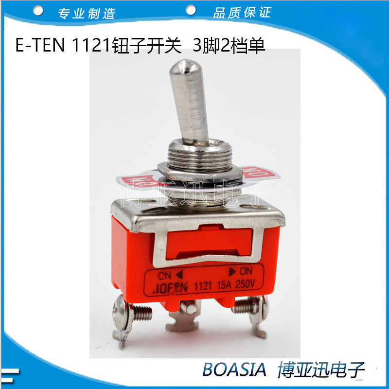 E-TEN 1121钮子开关 摇头摇臂开关 电源开关OFF-0N 3脚2档