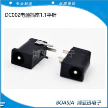 DC002電源插座  DC1.1電源插座  DC充電口插座 平針