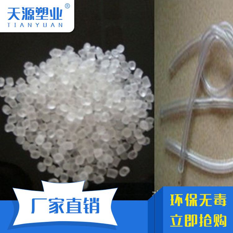 供应  pvc软管专用 pvc弹性粒子 挤出料 pvc全新料挤塑料