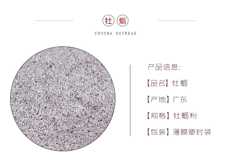 Oyster Shell Powder Mu Li 500g Food Grade Mineral Powder for Traditional Herbal Use overview