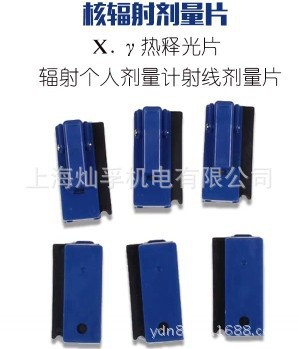 热释光剂量片 核辐射剂量片 个人核辐射剂量计 计量仪 剂量夹
