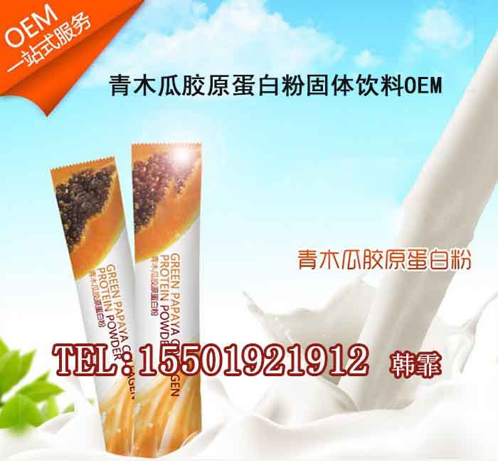青木瓜胶原蛋白粉15501921912