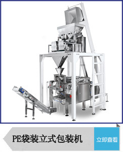 立式液體包裝機械