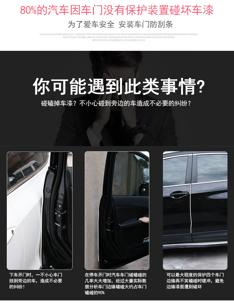 车门防撞条_02