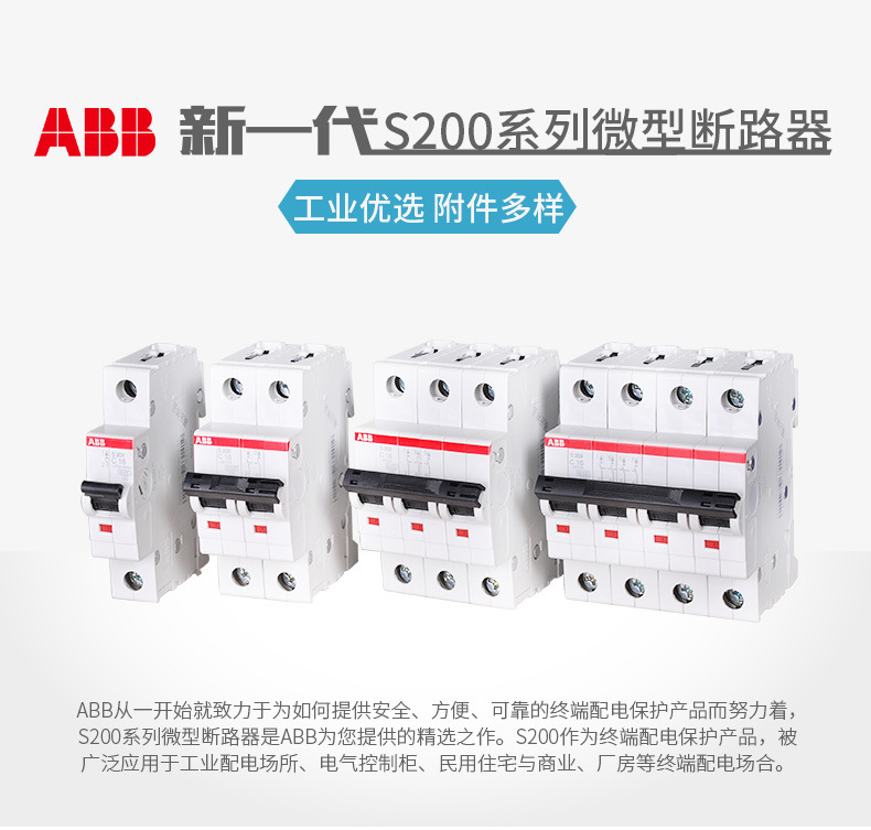 S200断路器详情页_01