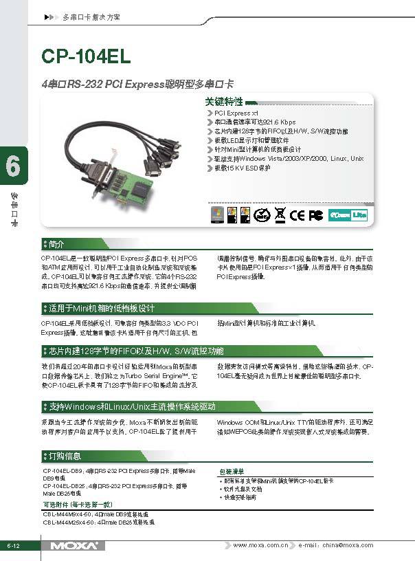 MOXA CP-104EL 4串口RS-232 PCI Express聪明型多串口 进口交换机,交换机市场,交换机排名,交换机价格,交换机规格