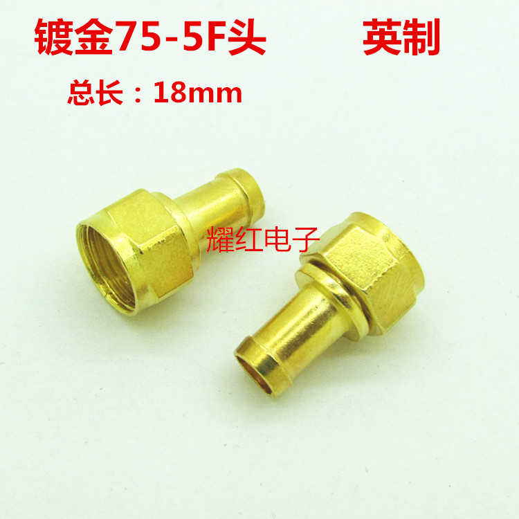 厂家直销镀金英制75-5F头电缆线连接器接插件英制机顶盒卫星接头