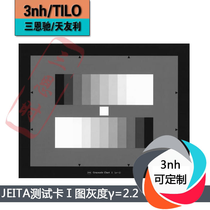 JEITA测试卡Ⅰ（图灰度γ=2.2）DNP测试卡 可定制