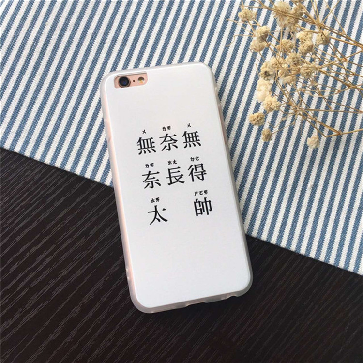 手机保护套-iphone6文字手机壳 创意文字磨砂