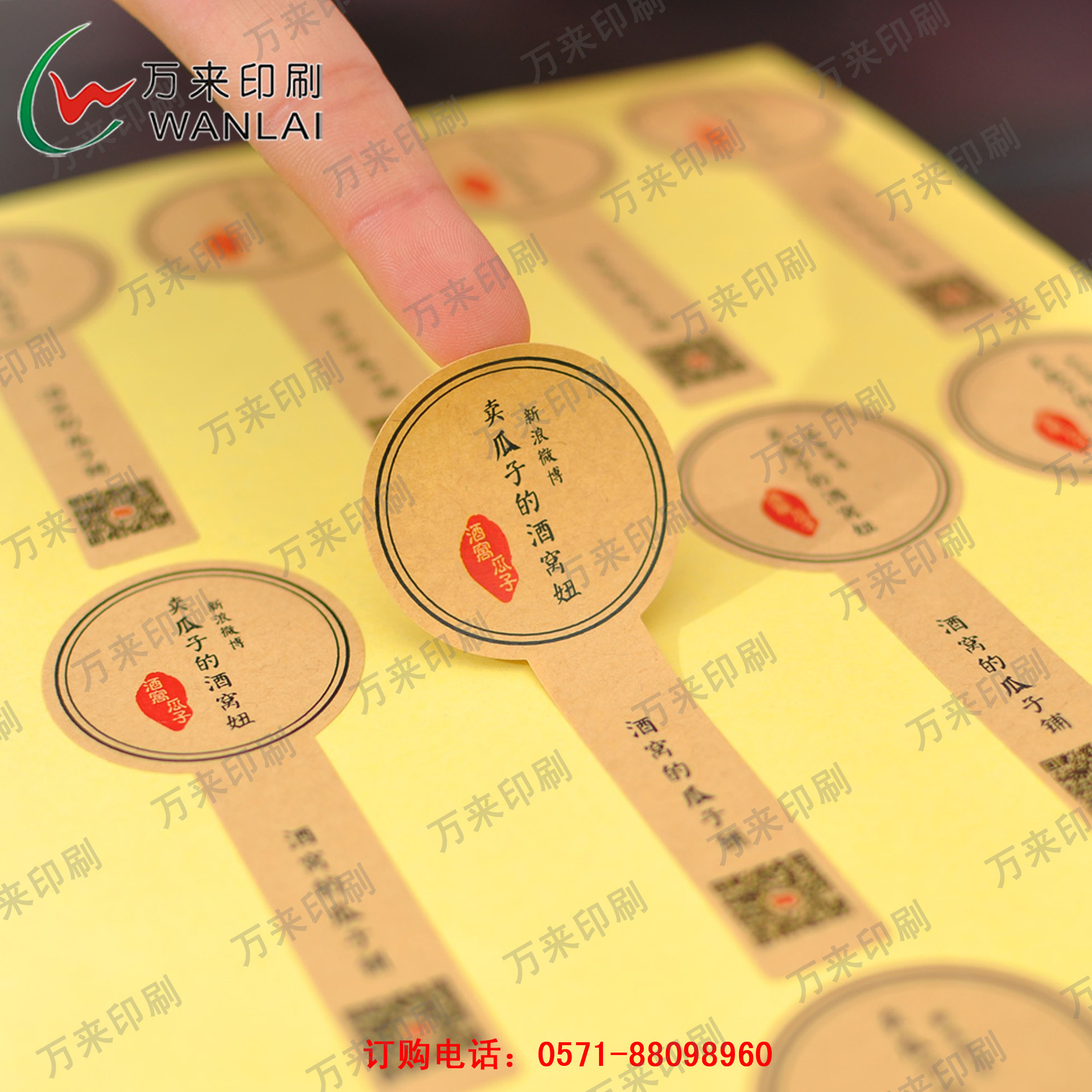 不干胶美纹纸定做黄底宣纸印刷定制牛皮纸书写纸贴纸瓶贴茶叶标签