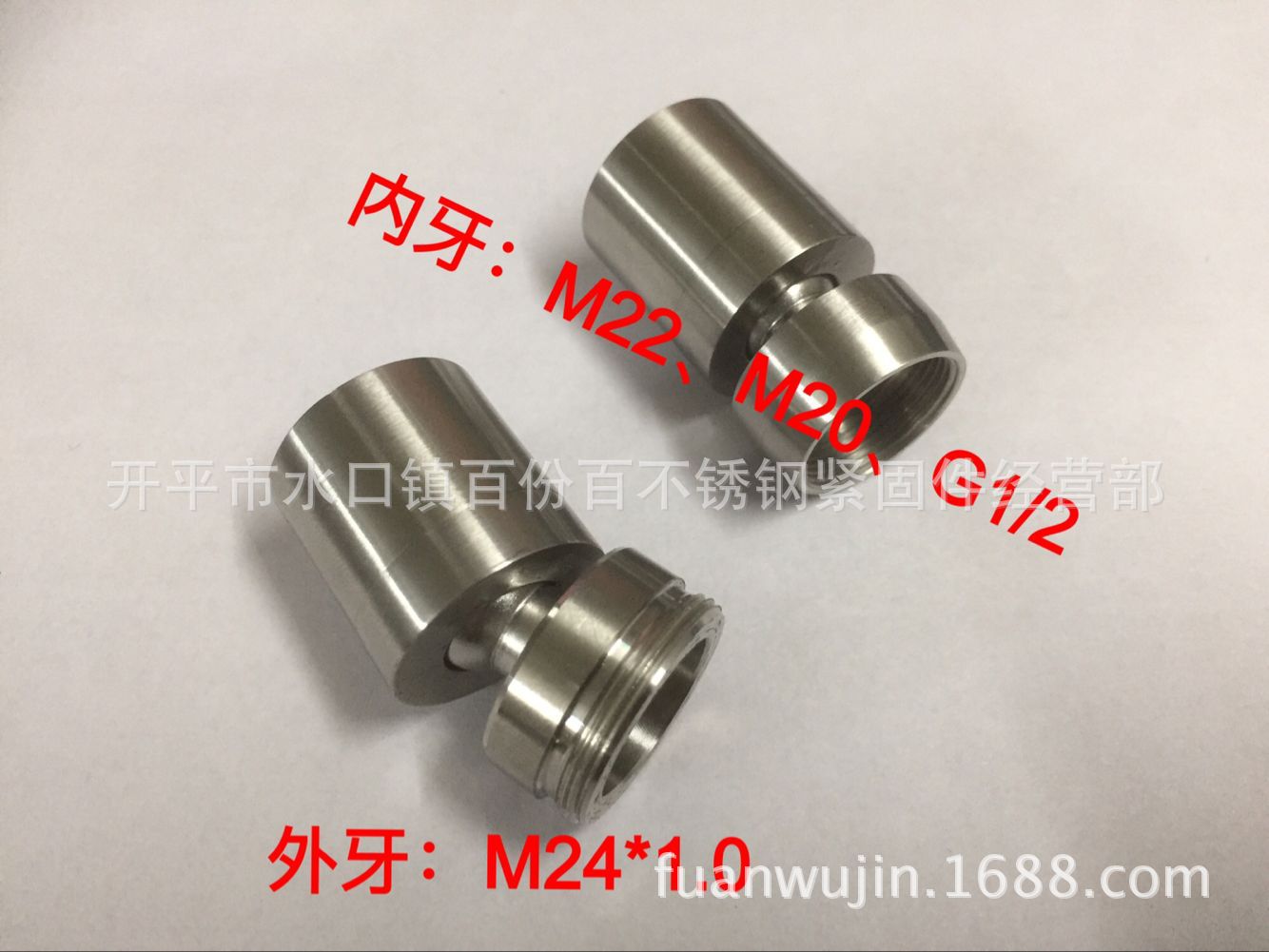 不锈钢万向出水咀、304外牙M24*1.0出水嘴、活动出水咀