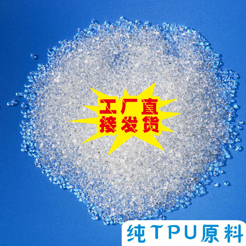 透明TPU胶粘剂树脂 可溶剂溶解 油墨级TPU胶粒 高光泽 粘接强度佳